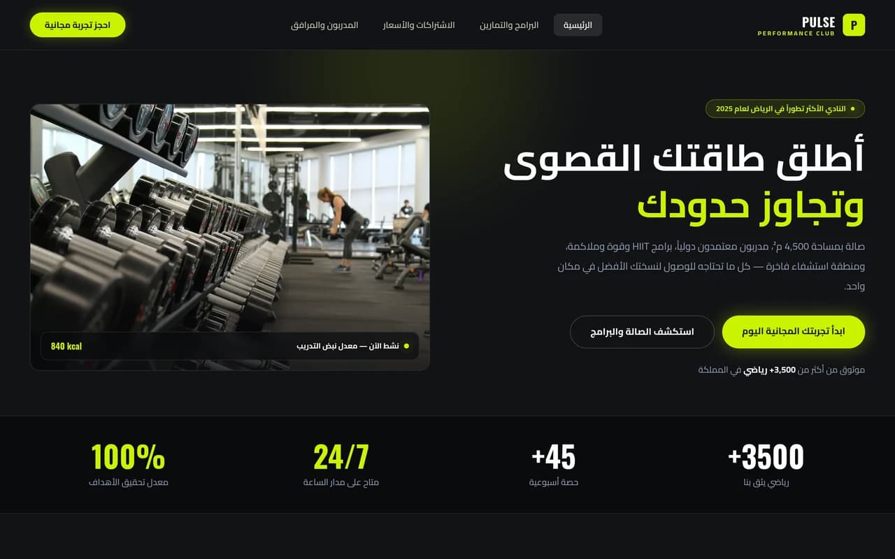 نادي PULSE Performance Club