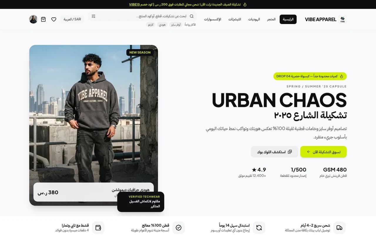 متجر VIBE APPAREL