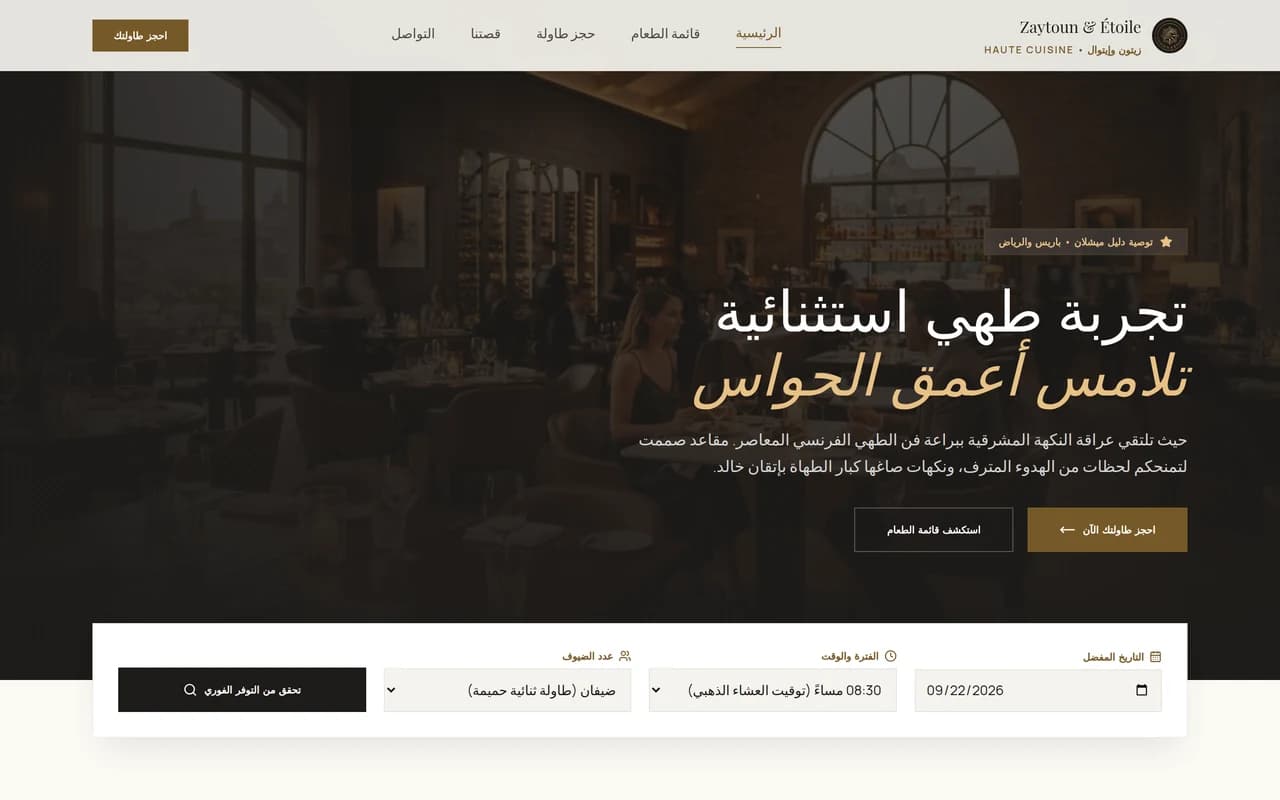 مطعم زيتون وإيتوال
